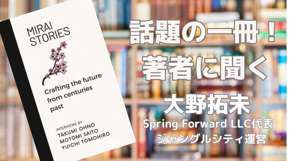 話題の一冊！ 著者に聞く